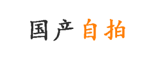 91自拍 - 三级片自拍 - 华人成人影片